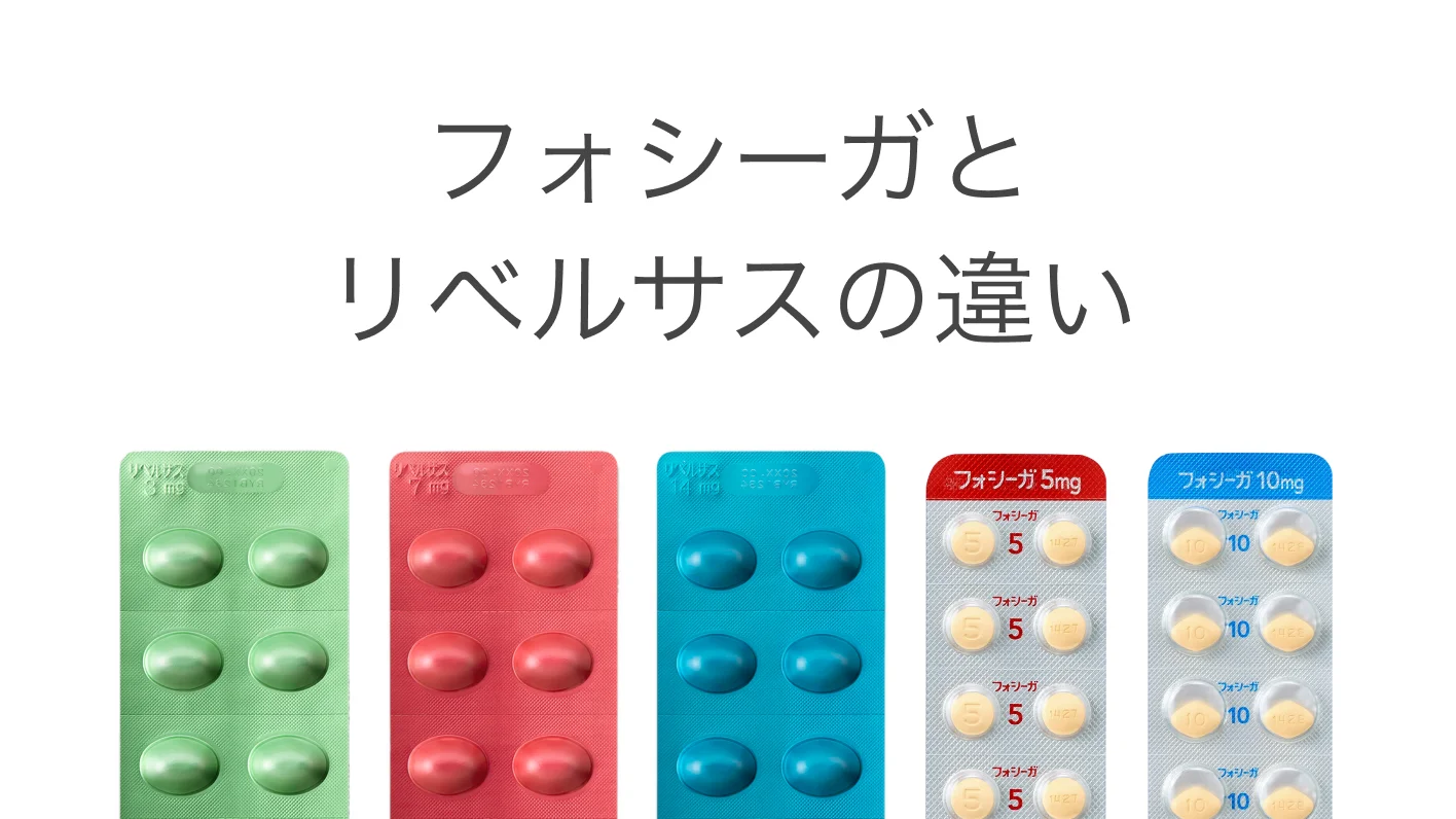 フォシーガとリベルサス（SGLT2阻害薬とGLP-1受容体作動薬）の比較イメージ