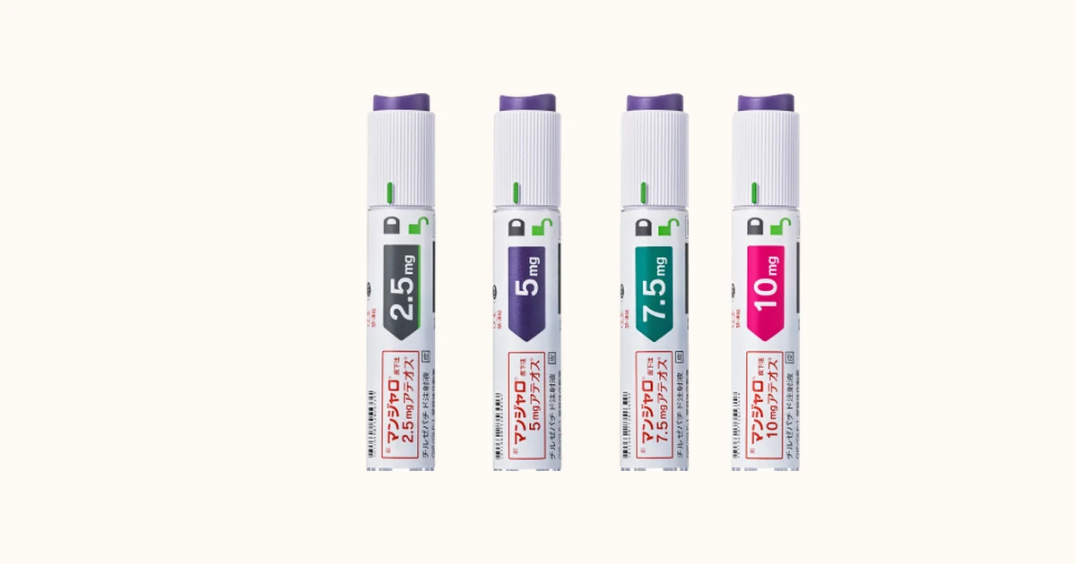 マンジャロ（チルゼパチド）の自己注射用ペン 2.5mg・5mg・7.5mg・10mgの4製剤