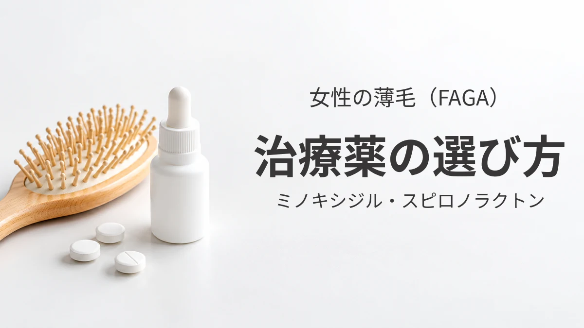 ヘアブラシと内服薬、外用薬のボトル