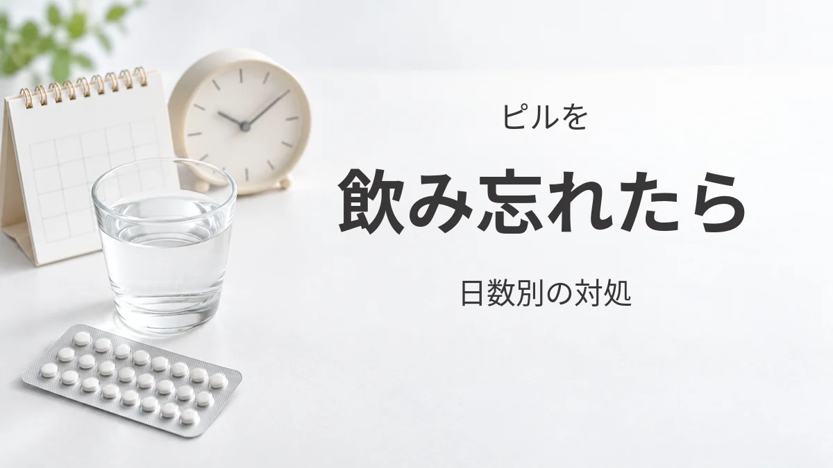 ピルのシートと時計