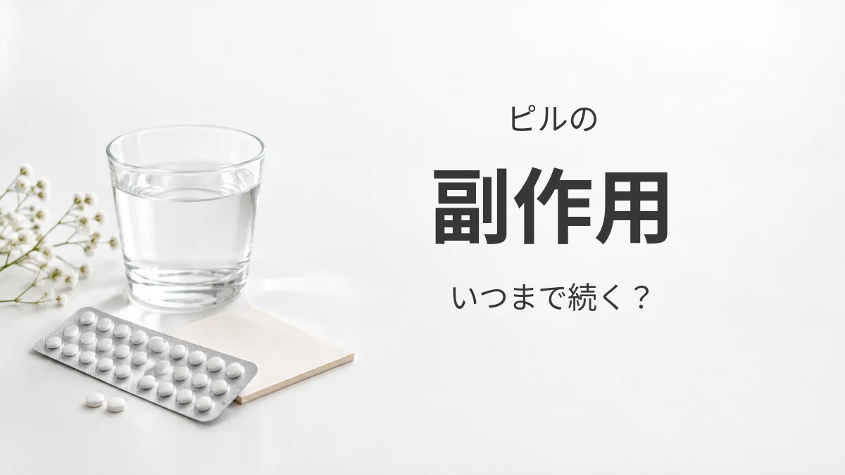 ピルのシートと水の入ったグラス