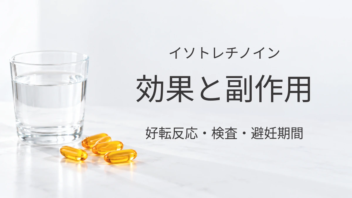 カプセルの内服薬と水の入ったグラス